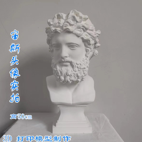 古希腊神话宙斯石膏头像雕塑人物模型素描家居装饰绘画美术画室用