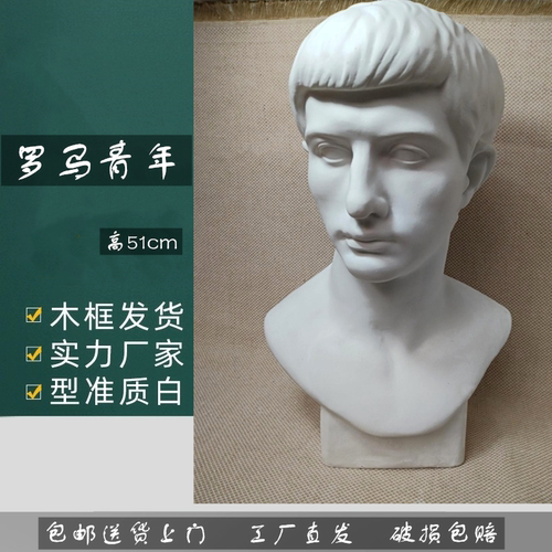 罗马青年石膏像绘画画室装饰素描美术生专用