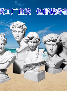 大卫石膏头像美术教具素描静物写生摆件画室教学专用教用品批发