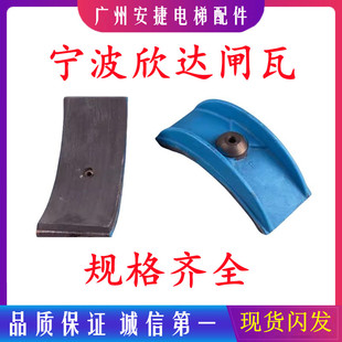 原装宁波欣达闸瓦YJ240/YJ245/YJ200A/WYJ/WTYF250电梯抱闸刹车片