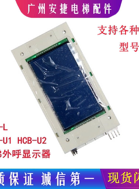 默纳克电梯外呼板4.3蓝屏外召显示板MCTC-HCB-U1 电梯配件HCB-L