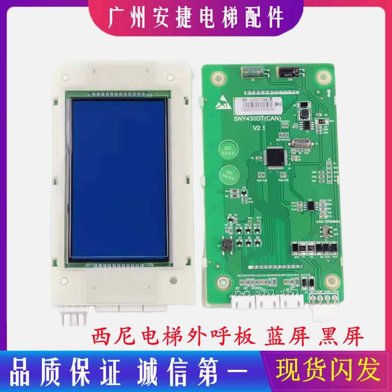 SYNEY-HCB-430C西尼外呼板