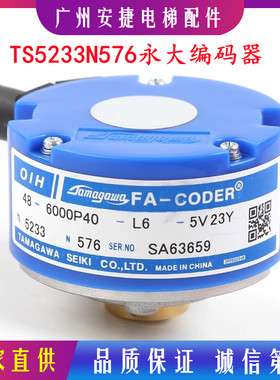 TS5233N576永大电梯/多摩川编码器(OIH48-6000P40-L6-5V)电梯配件