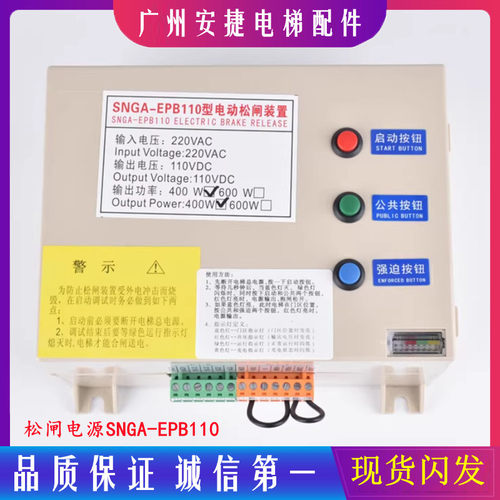 电梯电动松闸电源SNGA-EPB110