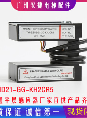 电梯平层感应器/磁开关/SMD21-GG-KH2CR5/SG-25汇通电梯配件WETON