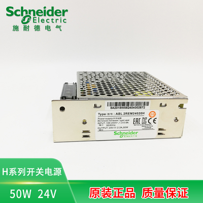 原装正品施耐德 开关电源 ABL2REM24020H 50W 24V  ABL2REM24020K