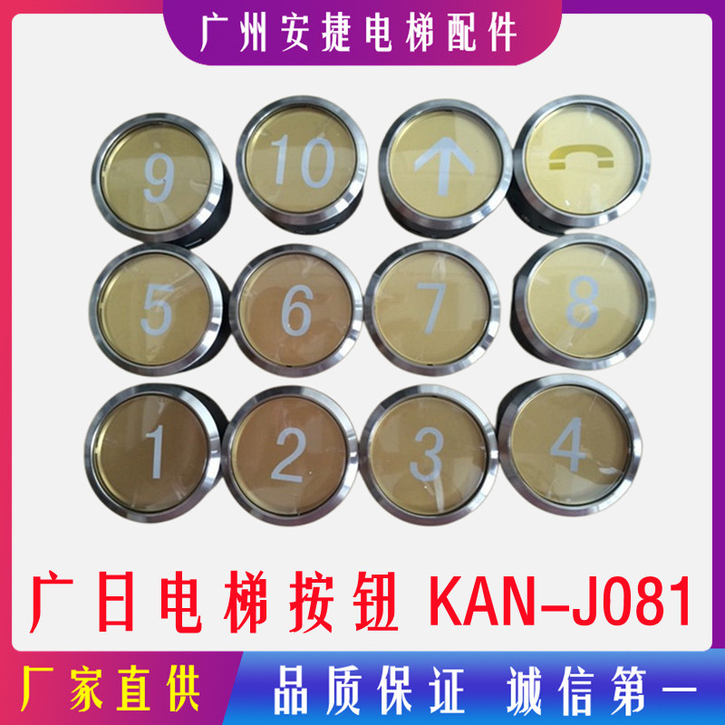 全新 广日电梯配件 广日电梯按钮 KAN-J081 (含字符)图号13822394 基础建材 其它 原图主图