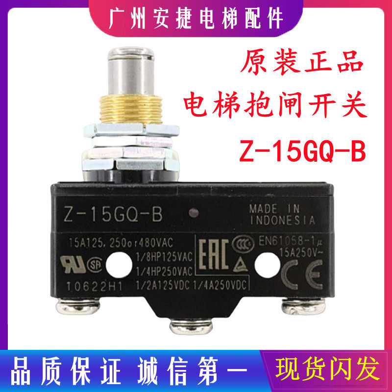 Z-15GQ-B电梯抱闸检测微动开关