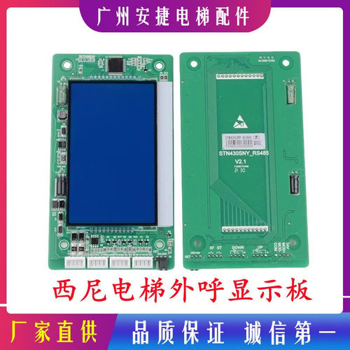 STN430SNY-RS485西尼电梯显示板