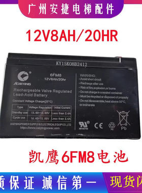 凯鹰应急消防电池6FM812V8AH
