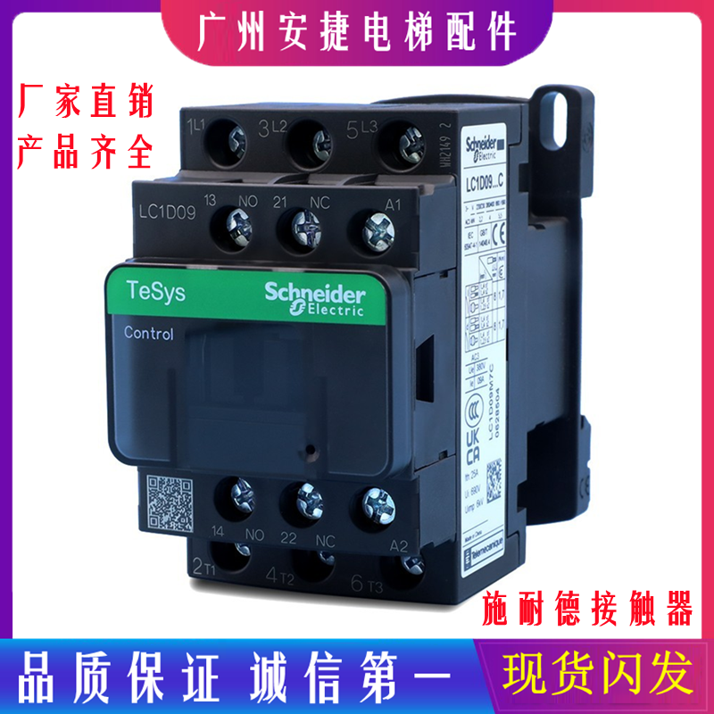 交流接触器LC1D09F7C施耐德