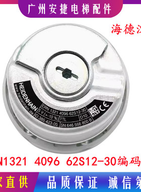ERN1321 4096 62S12-30K ID:385423-05 电梯配件原装海德汉编码器