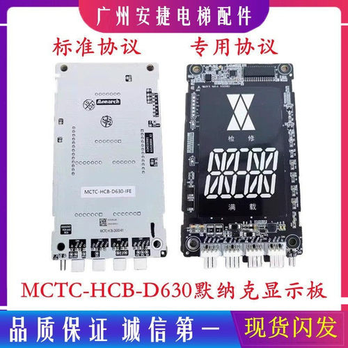 默纳克电梯显示板MCTC-HCB-D630