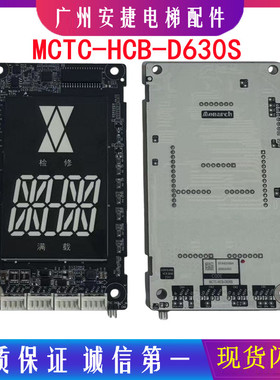 默纳克电梯外呼显示板MCTC-HCB-D630S专用协议电梯配件FSJG MDS