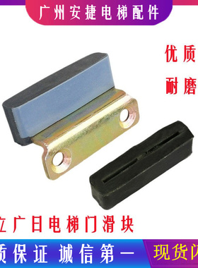 日立电梯门滑块 厅门 轿门 门脚 广日电梯厅门滑块 电梯配件包邮