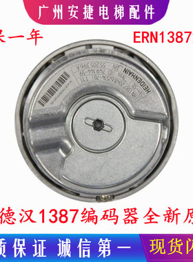 海德汉1387编码器ERN1387204862S14-70电梯旋转编码器 HEIDENHAIN