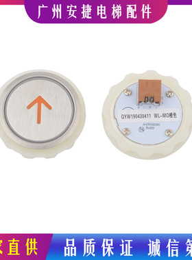日立电梯外呼按钮WL-MO橙色光按键A4N102085数字箭头日立电梯配件