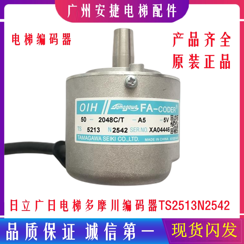 日立广日电梯多摩川全新正品主机编码器TS5213N2542 TS5213N2562