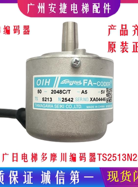 日立广日电梯多摩川全新正品主机编码器TS5213N2542 TS5213N2562
