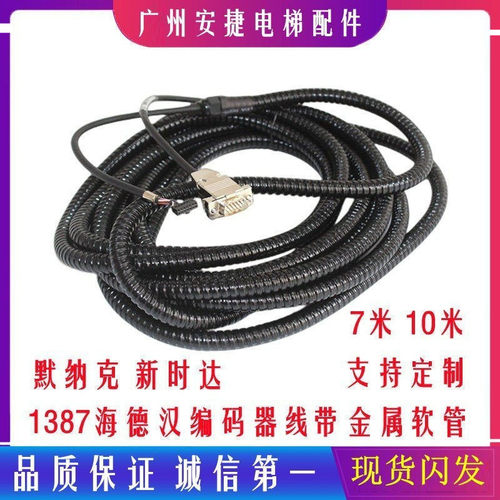 海德汉1387编码器线电梯配件