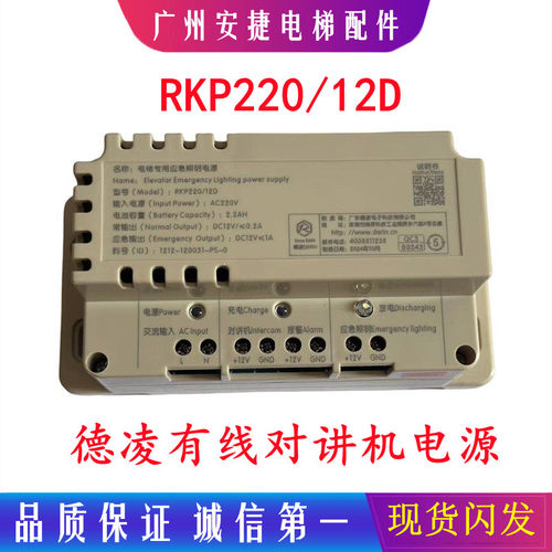德凌应急电源RKP220对讲机
