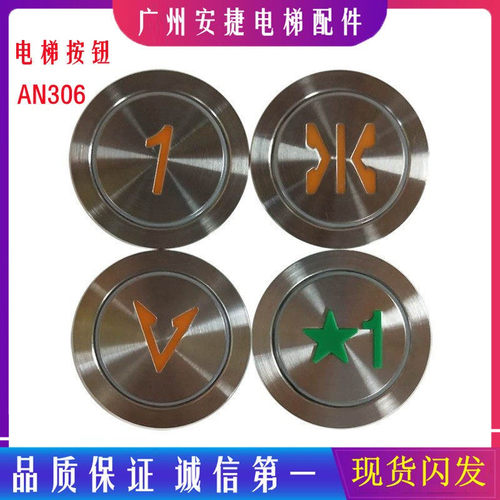 快意电梯配件按钮an306a孔径