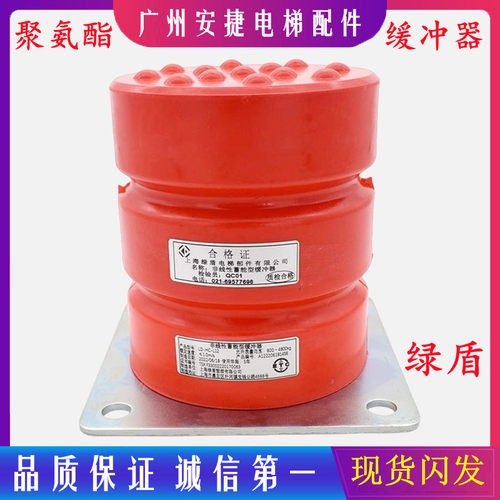 聚氨酯电梯配件缓冲器绿盾牌