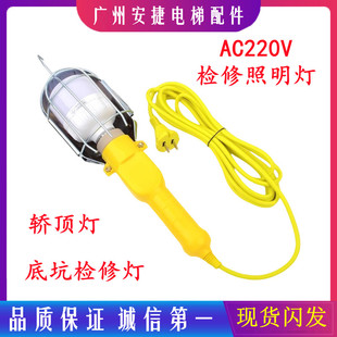 通用型电梯轿顶底坑手持式检修灯移动照明灯轿顶行灯220V电梯配件