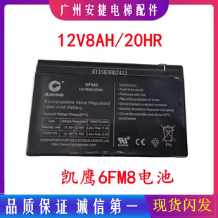 凯鹰KAIYING蓄电池KS8 6FM8 12V8AH 20HR电梯配件应急消防电池