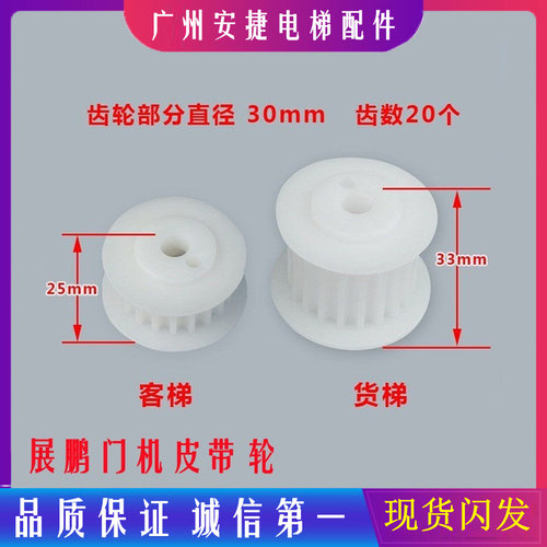 展鹏客梯货梯电梯门机皮带轮