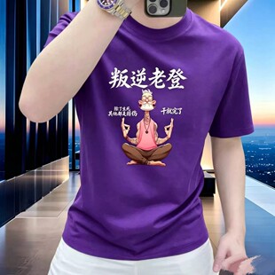 夏季新款潮流文字叛逆老登印花短袖T恤男士圆领纯棉个性体恤上衣