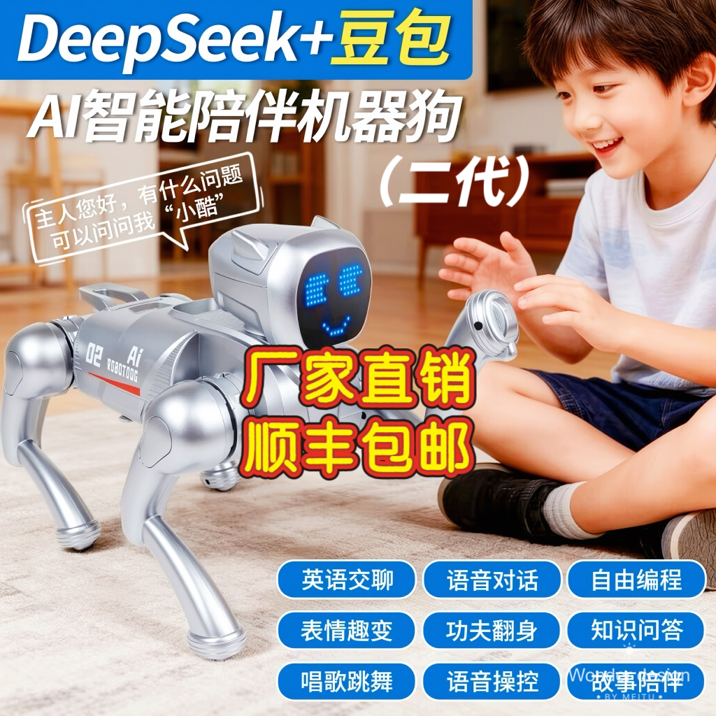 DeepSeeK+豆包2026新款 AI 智能机器狗儿童早教陪伴益智玩具双节