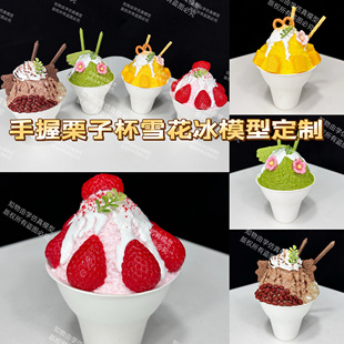 仿真手握栗子杯模型手捧雪花冰模型栗子杯模型仿真热奶宝模型定制