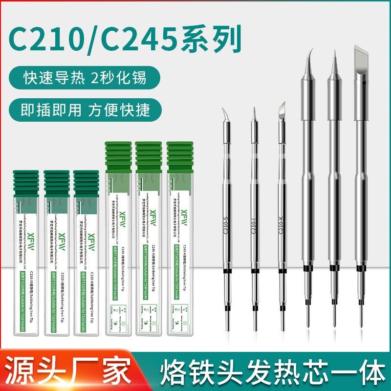 C245烙铁头通用JBC焊台T245手柄尖头扁头刀头一体式焊咀210发热芯
