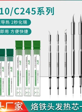 C245烙铁头通用JBC焊台T245手柄尖头扁头刀头一体式焊咀210发热芯