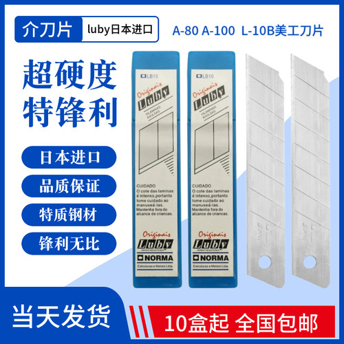 包邮日本进口LUBY介刀片lvby美工裁纸刀A80A100手工家用工业刀片