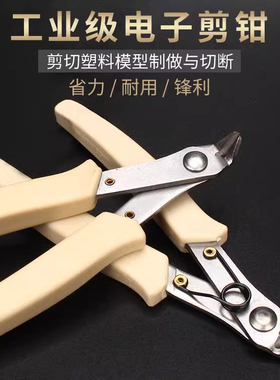 剪钳XHJ-23斜口钳水口钳如意剪电子钳模型剪兴鸿基SP款6寸水口钳