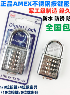 包邮台湾正品AMEX密码锁