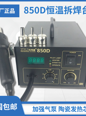兴鸿基850热风枪850A850D热风拆焊台可调恒温数显吹风台手机维修