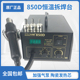 兴鸿基850热风枪850A850D热风拆焊台可调恒温数显吹风台手机维修