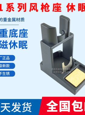 861DW 856 857 957 858 952热风枪手柄支架带磁性休眠托架风枪座