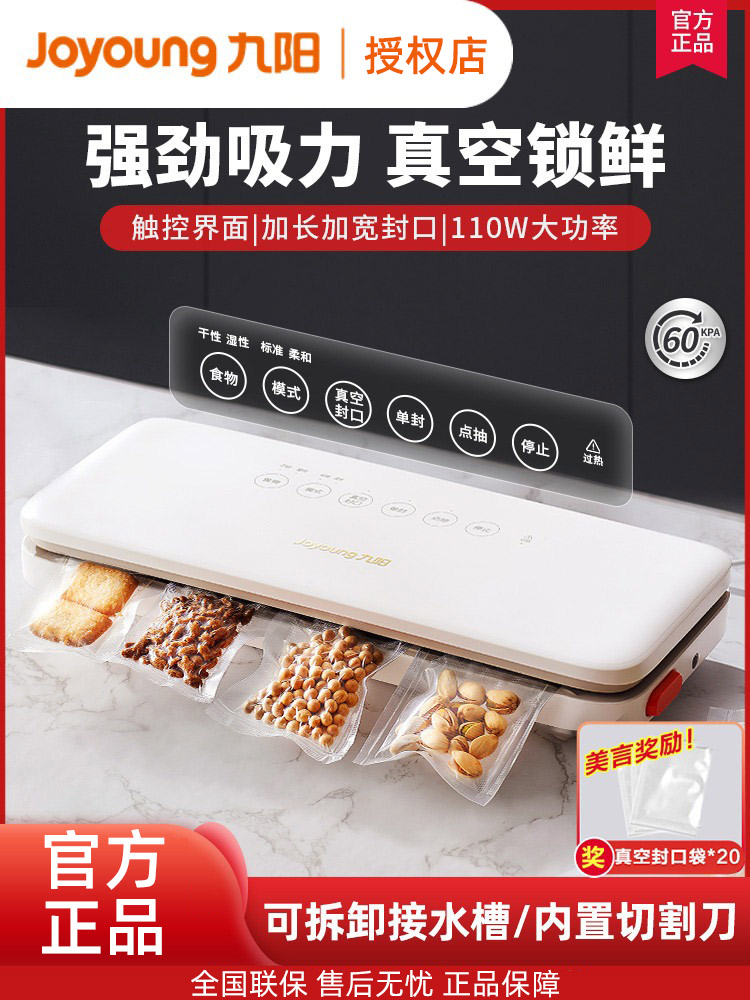 九阳封口机az650家用保鲜塑封专用抽真空打包装袋密封真空机商用