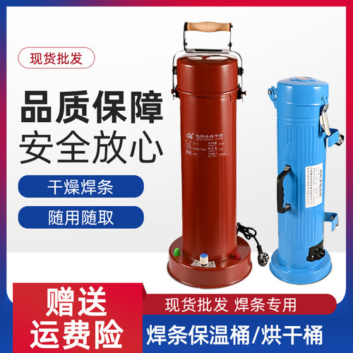 便携式电焊条保温桶烘干筒
