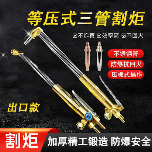 防爆新款不锈钢等压式煤气割炬