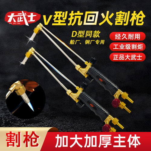 大武士割炬国标防回火30型100型