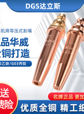 全铜机用等压式割嘴G02乙炔G03丙烷半自动火焰切割咀6号机用割嘴