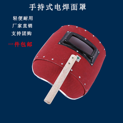 电焊面罩手持式防护焊工