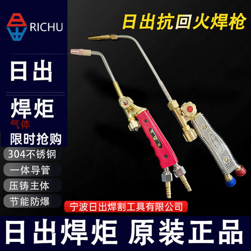 不锈钢铜焊炬日出火力强劲均匀
