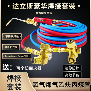 达立斯气焊焊接工具套装整套配件氧气乙炔煤气焊接H01-6焊炬焊枪