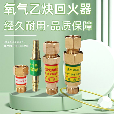 减压器用氧气回火器回火防止器